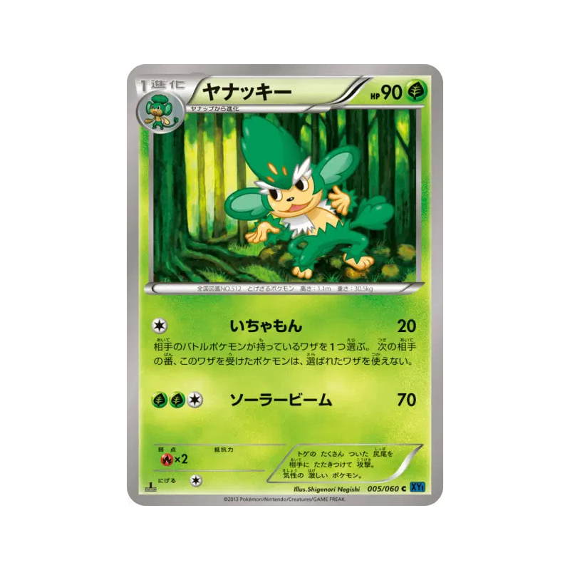 Carte Pokémon Japonaise Feuiloutan 005/060 Collection X