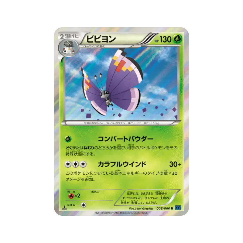 Carte Pokémon Japonaise Prismillon 008/060 Collection X
