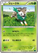 Carte Pokémon Japonaise Cabriolaine 009/060 Collection X