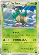 Carte Pokémon Japonaise Chevroum 010/060 Collection X
