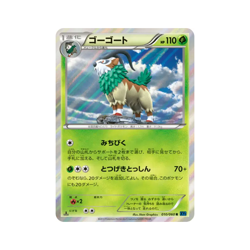 Carte Pokémon Japonaise Chevroum 010/060 Collection X