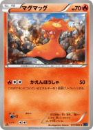 Carte Pokémon Japonaise Limagma 011/060 Collection X