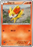Carte Pokémon Japonaise Feunnec 013/060 Collection X