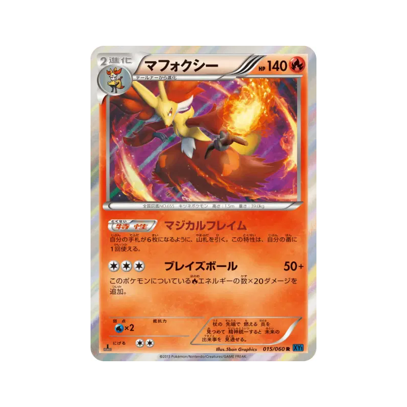 Carte Pokémon Japonaise Goupelin 015/060 Collection X