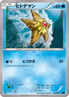 Carte Pokémon Japonaise Stari 016/060 Collection X