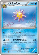 Carte Pokémon Japonaise Staross 017/060 Collection X