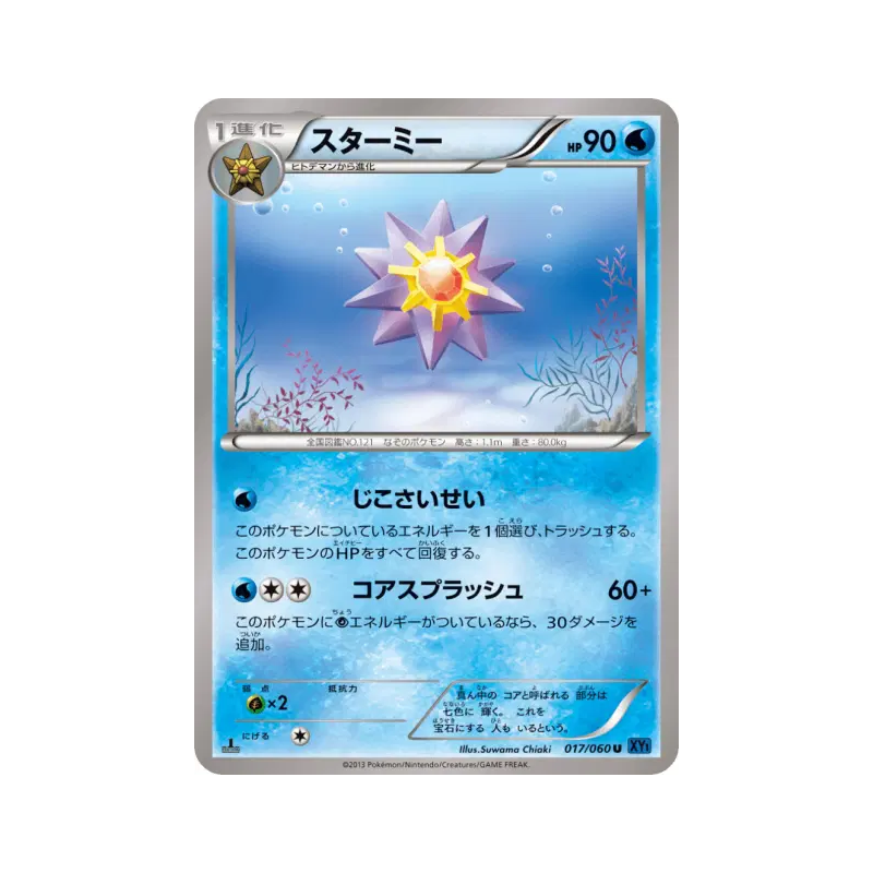 Carte Pokémon Japonaise Staross 017/060 Collection X