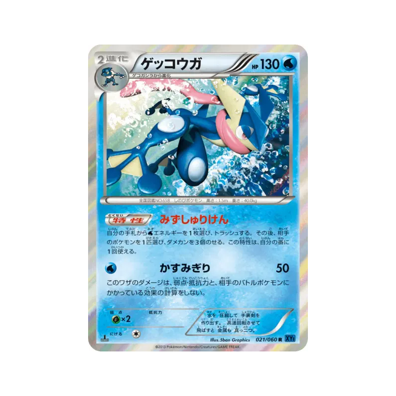 Carte Pokémon Japonaise Amphinobi 021/060 Collection X