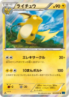 Carte Pokémon Japonaise Raichu 023/060 Collection X