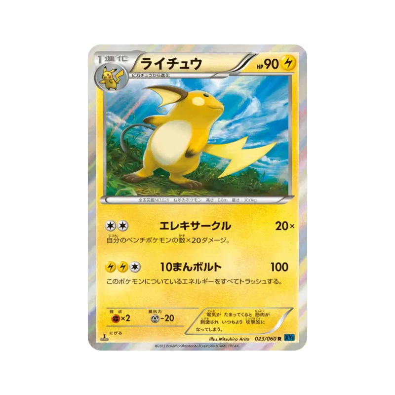 Carte Pokémon Japonaise Raichu 023/060 Collection X