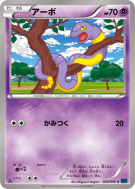 Carte Pokémon Japonaise Abo 024/060 Collection X