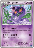 Carte Pokémon Japonaise Arbok 025/060 Collection X