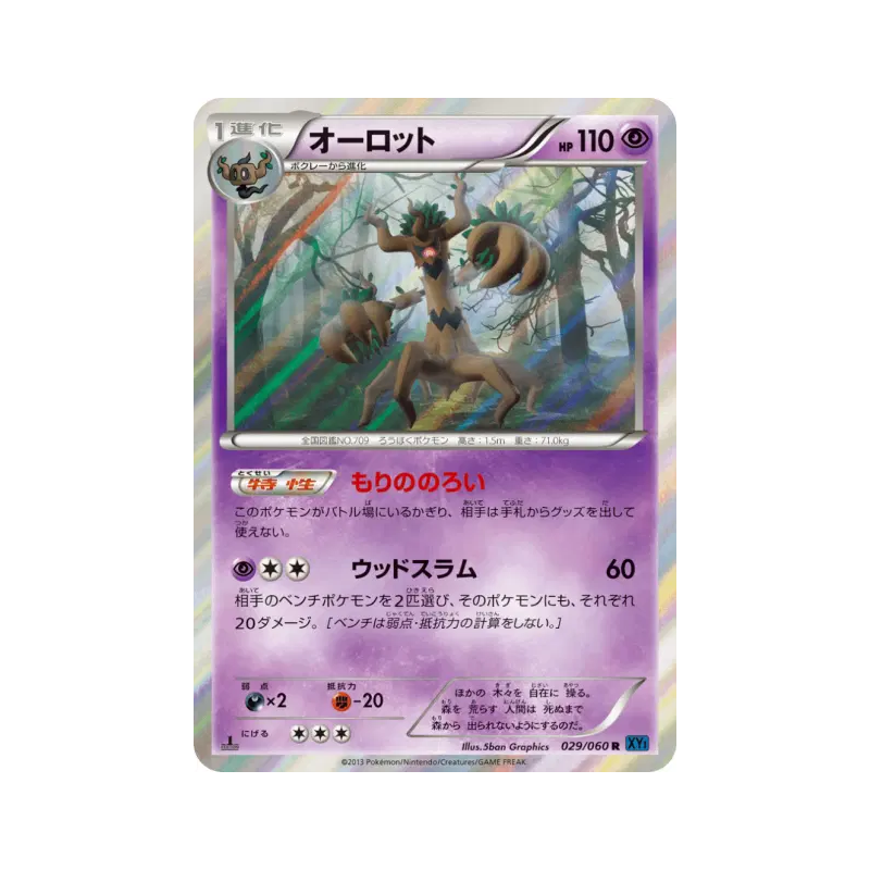 Carte Pokémon Japonaise Désséliande 029/060 Collection X