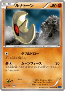 Carte Pokémon Japonaise Séléroc 030/060 Collection X