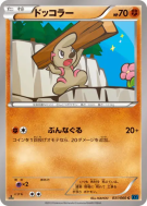 Carte Pokémon Japonaise Charpenti 031/060 Collection X