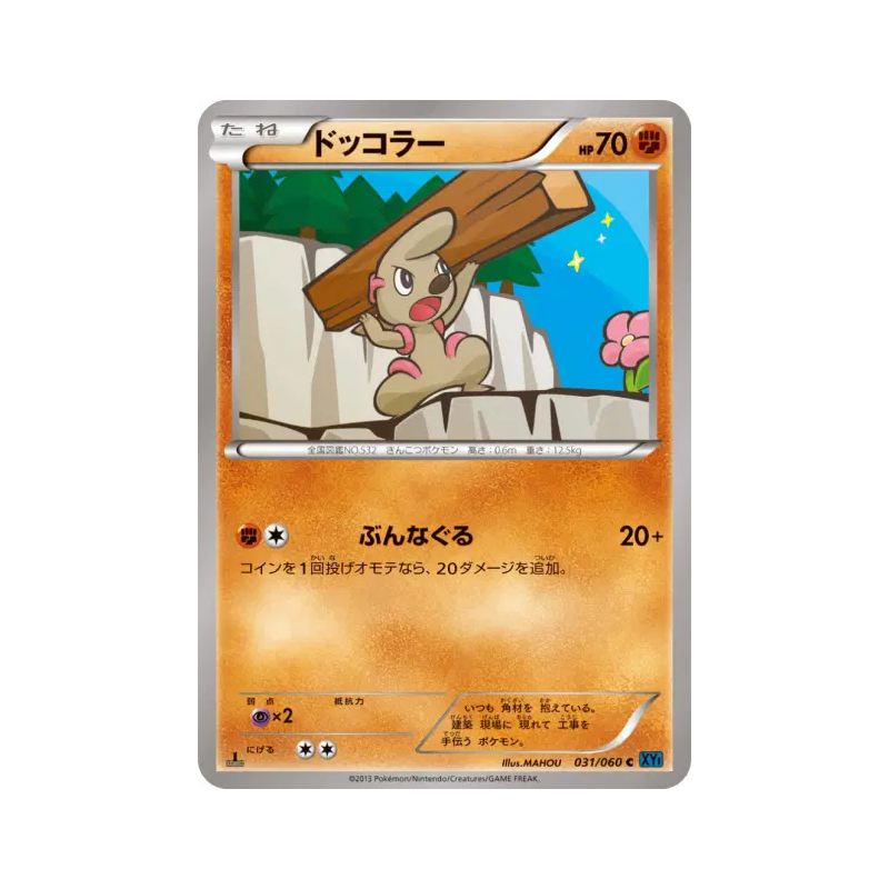 Carte Pokémon Japonaise Charpenti 031/060 Collection X