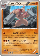 Carte Pokémon Japonaise Bétochef 033/060 Collection X