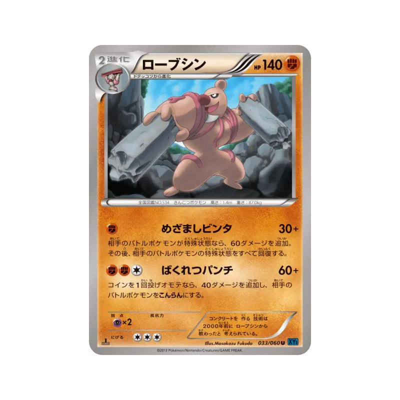 Carte Pokémon Japonaise Bétochef 033/060 Collection X