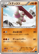 Carte Pokémon Japonaise Ouvrifier 032/060 Collection X