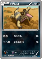 Carte Pokémon Japonaise Mascaïman 034/060 Collection X