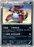 Carte Pokémon Japonaise Crocorible 036/060 Collection X
