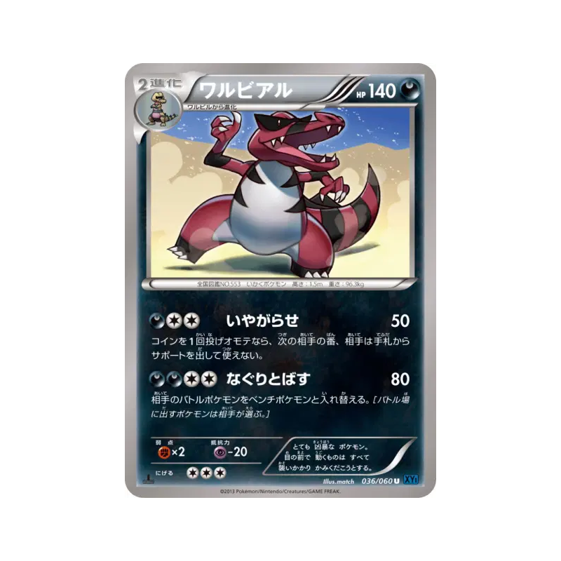Carte Pokémon Japonaise Crocorible 036/060 Collection X