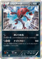 Carte Pokémon Japonaise Zoroark 038/060 Collection X