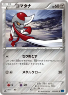 Carte Pokémon Japonaise Scalpion 040/060 Collection X