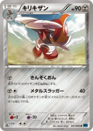 Carte Pokémon Japonaise Scalproie 041/060 Collection X