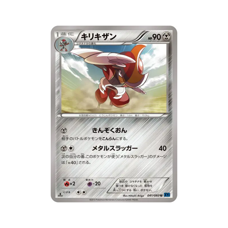 Carte Pokémon Japonaise Scalproie 041/060 Collection X