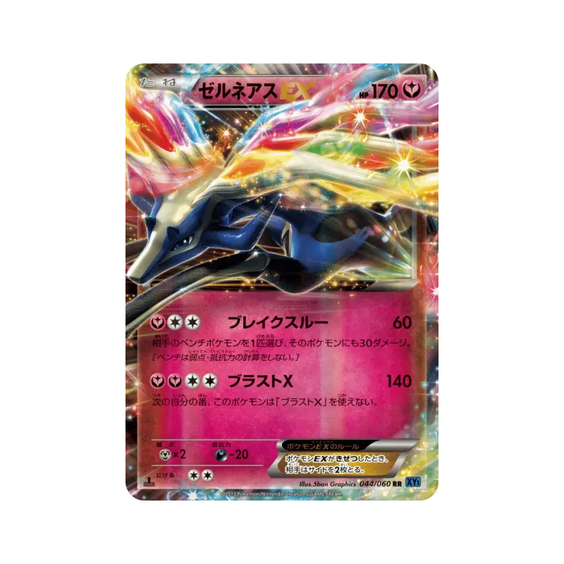 Carte Pokémon Japonaise Xerneas-EX 044/060 Collection X