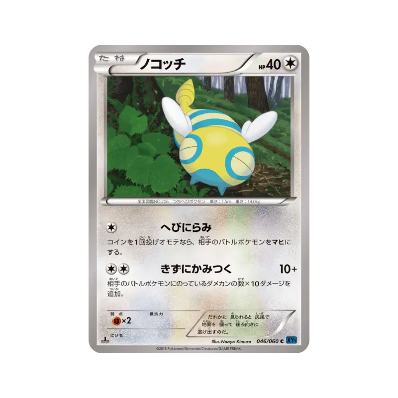 Carte Pokémon Japonaise Insolourdo 046/060 Collection X