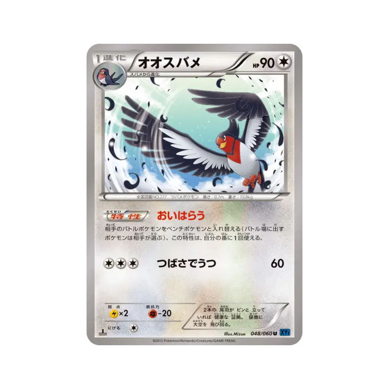 Carte Pokémon Japonaise Hélédelle 048/060 Collection X