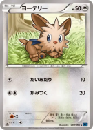 Carte Pokémon Japonaise Ponchiot 049/060 Collection X