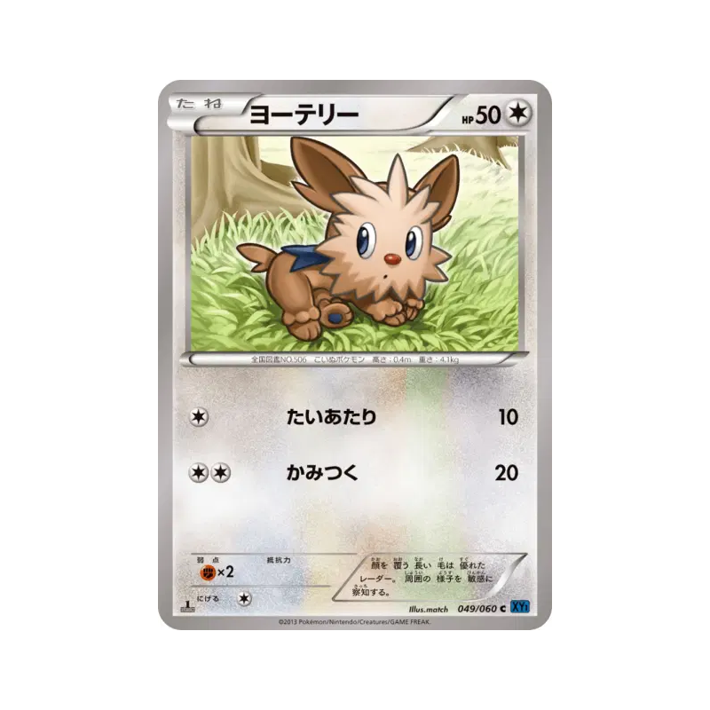 Carte Pokémon Japonaise Ponchiot 049/060 Collection X