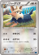 Carte Pokémon Japonaise Ponchien 050/060 Collection X