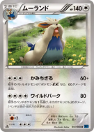 Carte Pokémon Japonaise Mastouffe 051/060 Collection X