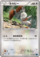 Carte Pokémon Japonaise Sapereau 052/060 Collection X