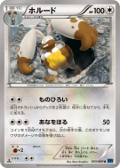 Carte Pokémon Japonaise Excavarenne 053/060 Collection X