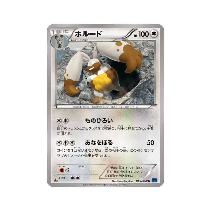 Carte Pokémon Japonaise Excavarenne 053/060 Collection X