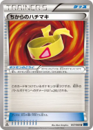 Carte Pokémon Japonaise Bandeau Muscle 057/060 Collection X