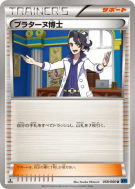 Carte Pokémon Japonaise Professeur Platane 058/060 Collection X