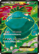 Carte Pokémon Japonaise Florizarre-EX 061/060 Collection X