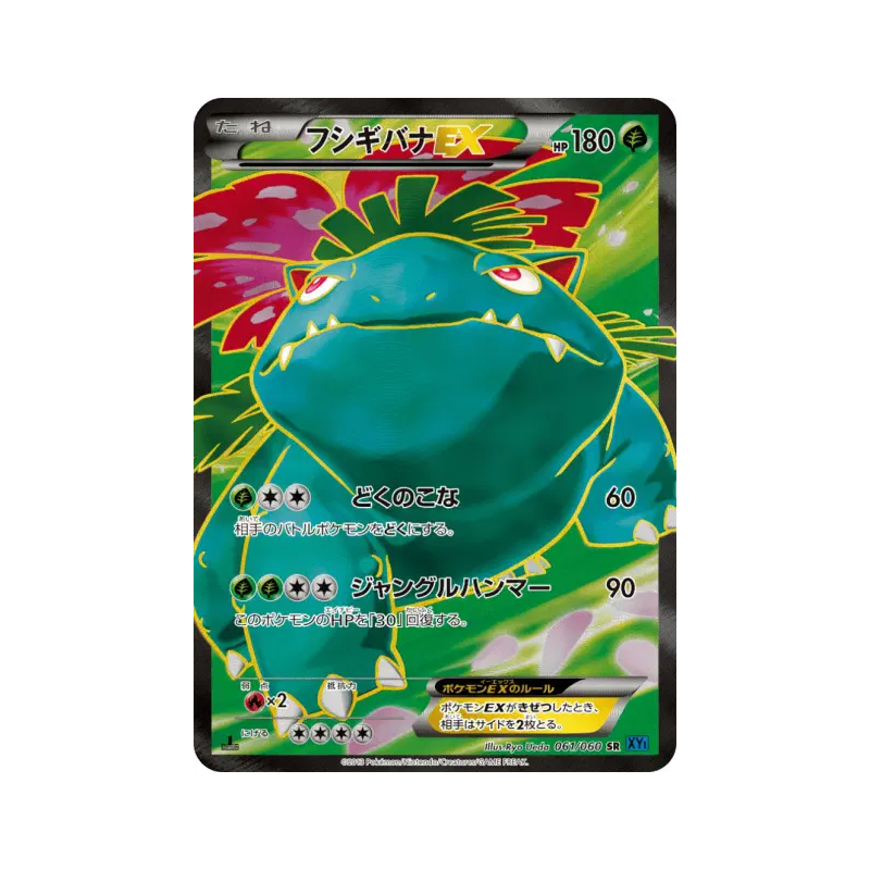 Carte Pokémon Japonaise Florizarre-EX 061/060 Collection X