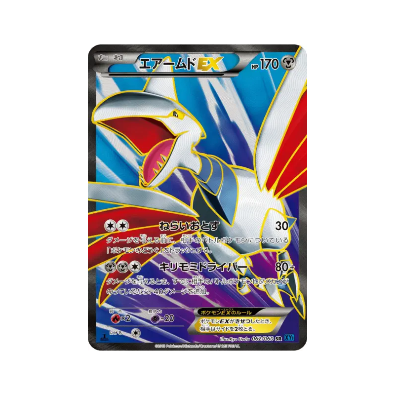 Carte Pokémon Japonaise Airmure-EX 062/060 Collection X