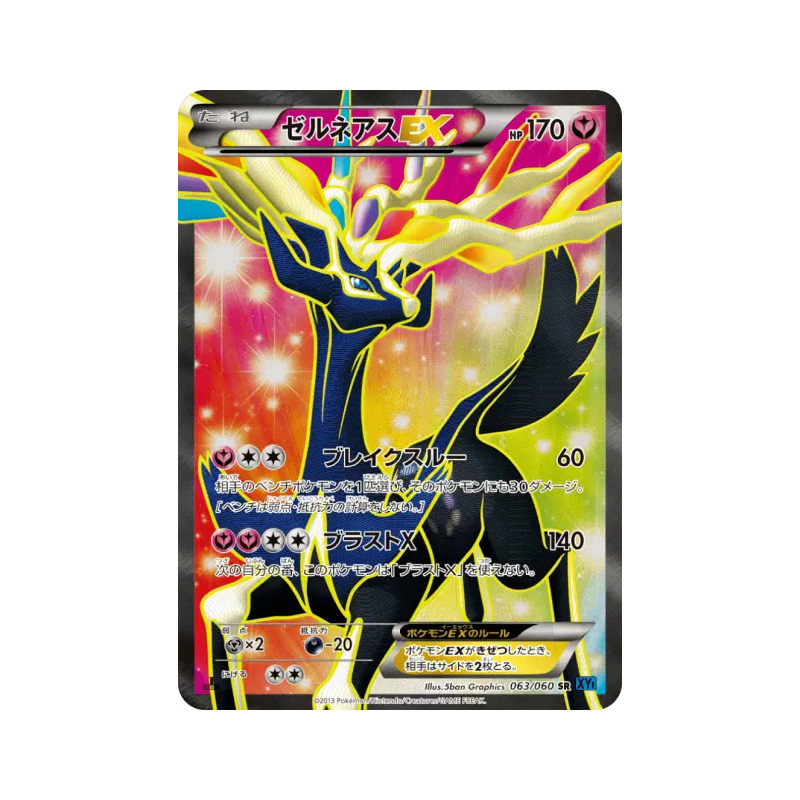 Carte Pokémon Japonaise Xerneas-EX 063/060 Collection X