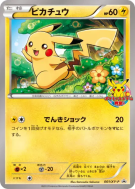 Carte Pokémon Japonaise Pikachu 001/XY-P XY-P Promotional