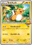 Carte Pokémon Japonaise Raichu 002/XY-P XY-P Promotional