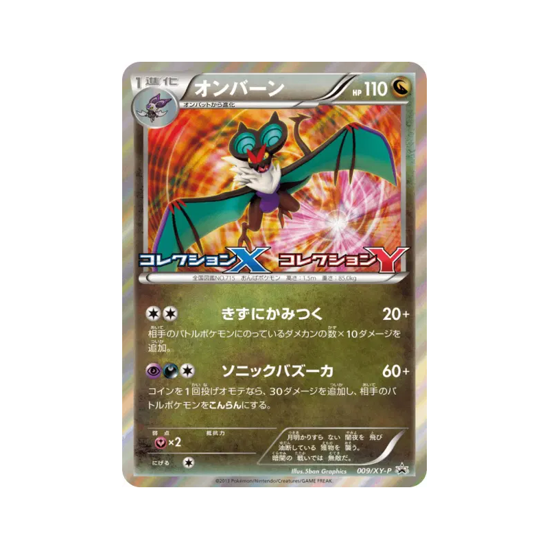 Carte Pokémon Japonaise Bruyverne 009/XY-P XY-P Promotional