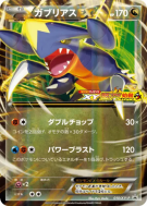 Carte Pokémon Japonaise Carcharok-EX 010/XY-P XY-P Promotional